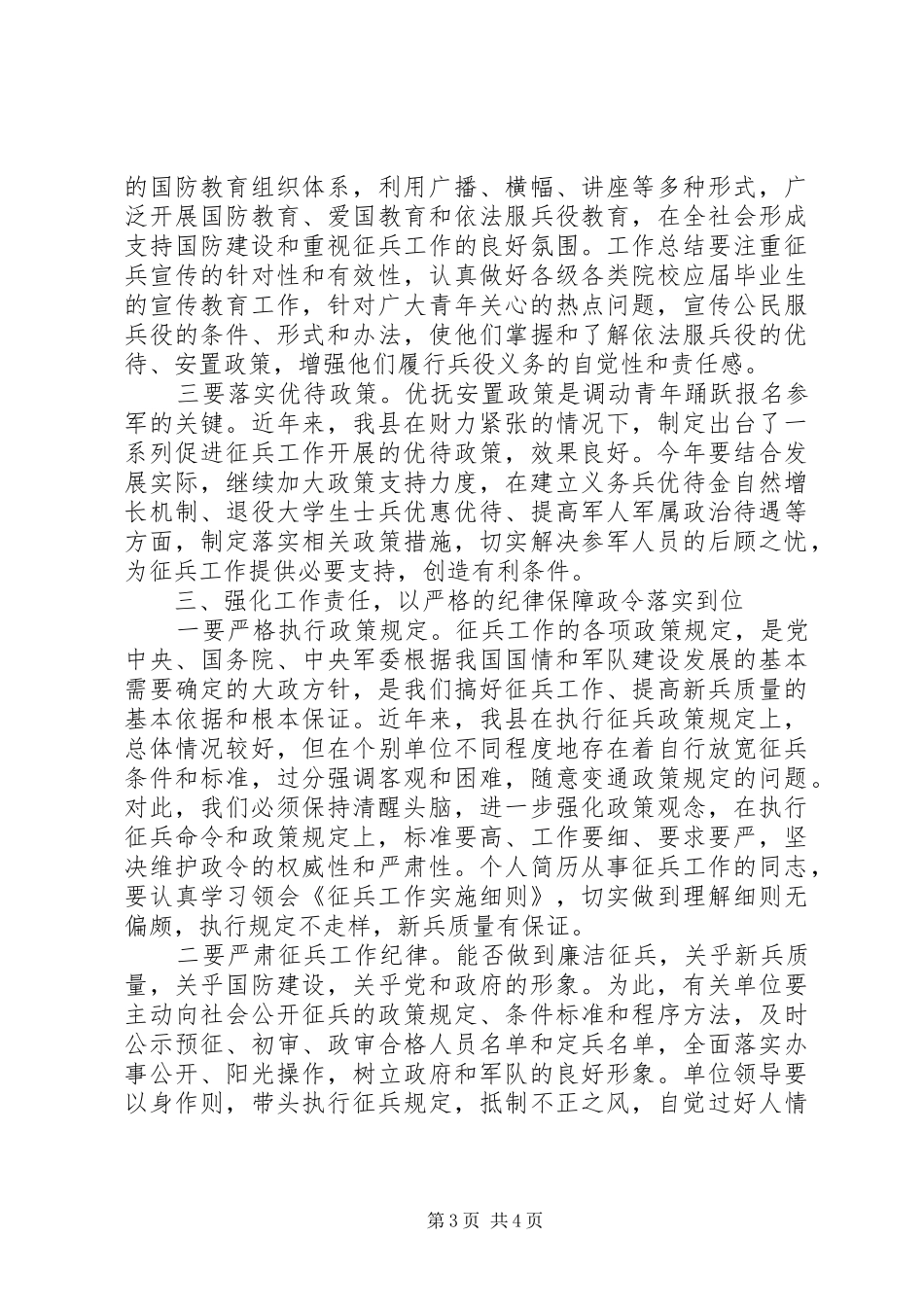 全县夏季征兵工作会议讲话稿_第3页