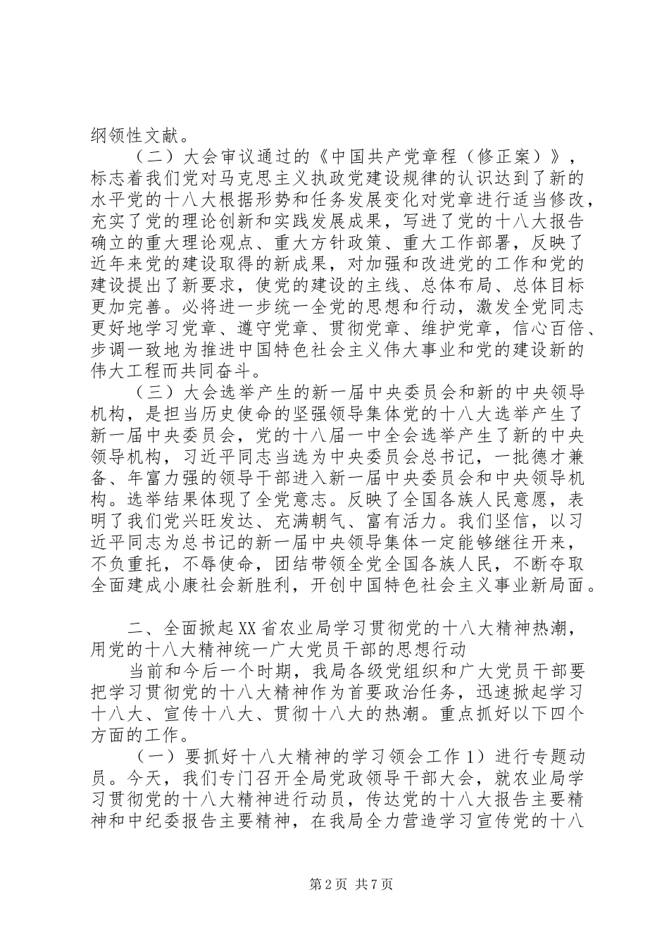 农业局领导的十八大精神讲话稿_第2页