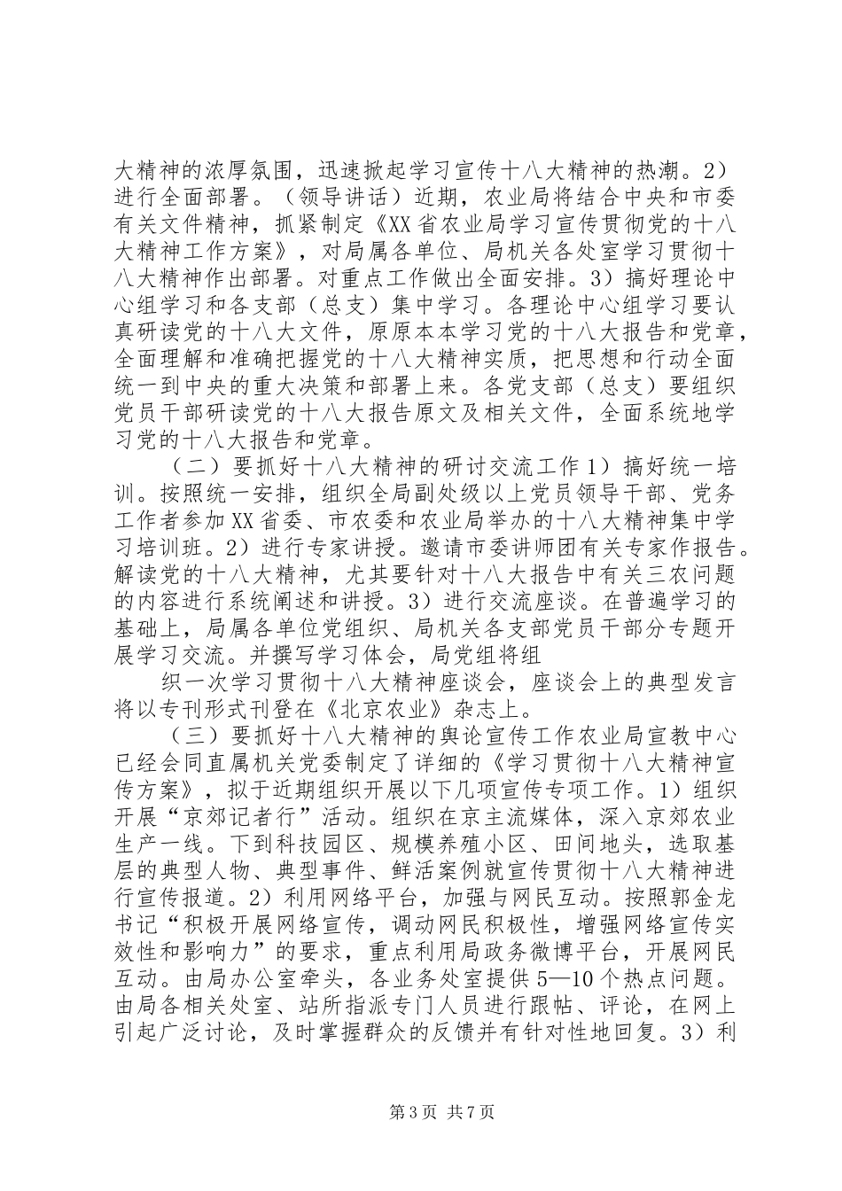 农业局领导的十八大精神讲话稿_第3页