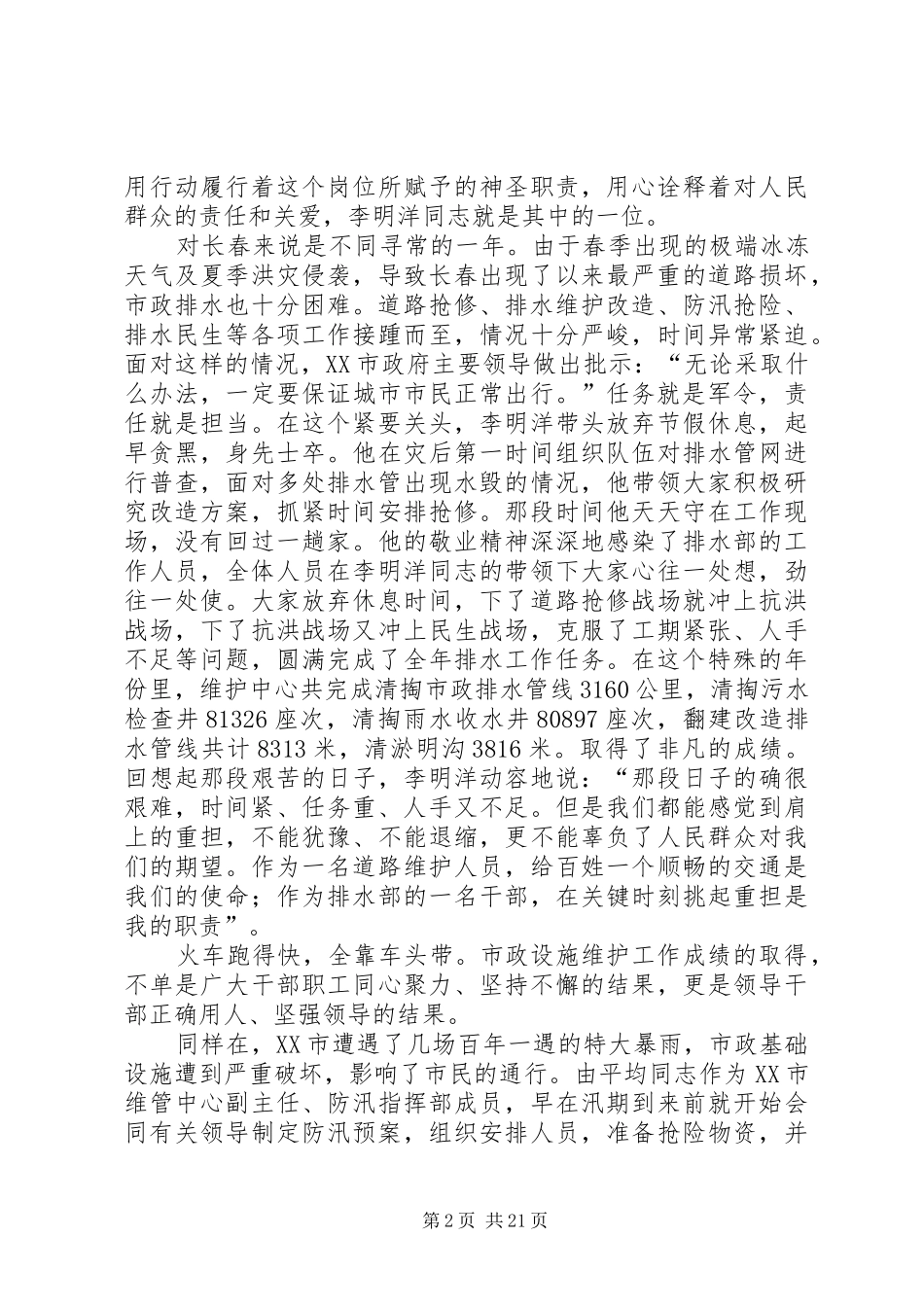 歌讼市政设施维护演讲稿_第2页
