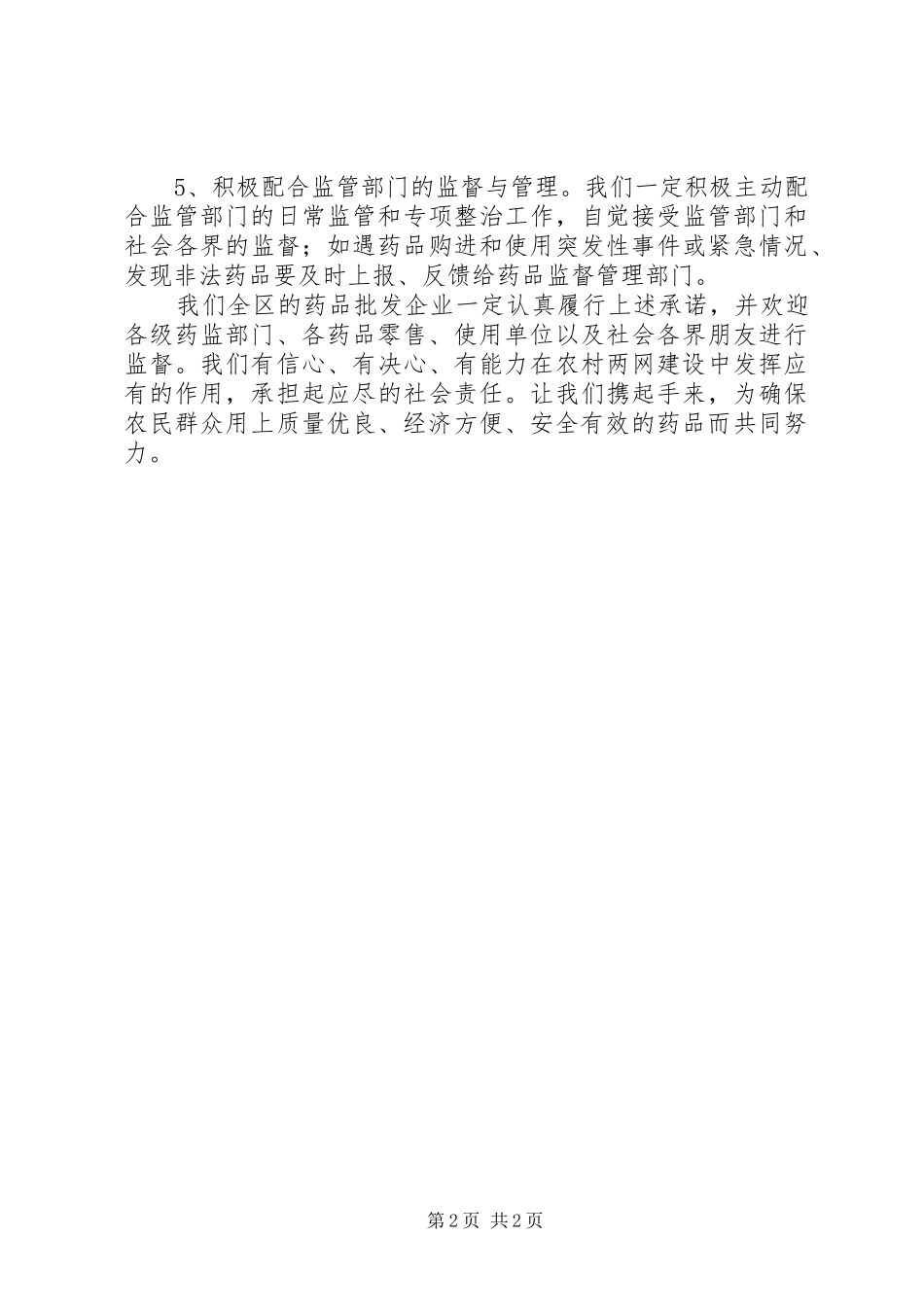 药品公司两网建设农村药品工作会议讲话_第2页