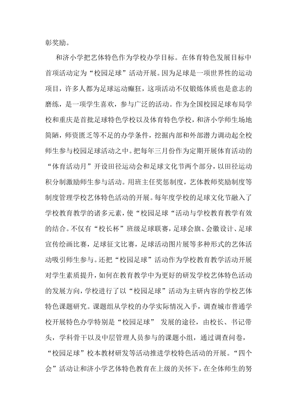 特色教育彰显学生能力发展魅力--和济小学艺体特色办学简介_第2页