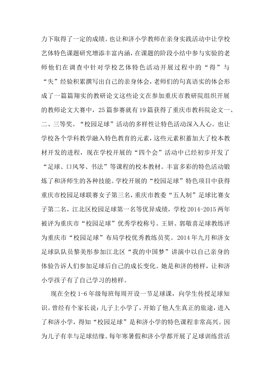 特色教育彰显学生能力发展魅力--和济小学艺体特色办学简介_第3页