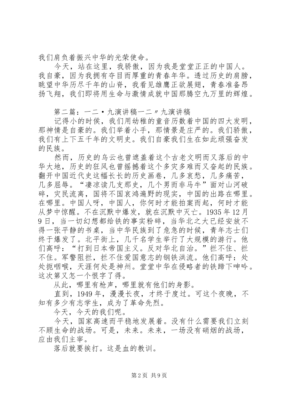 开展一二九的演讲稿_第2页