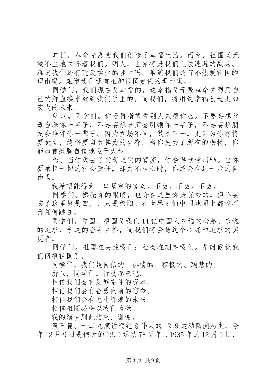 开展一二九的演讲稿_第3页