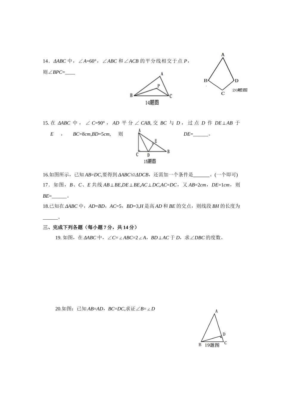 重庆市巴南区2018年七校八年级数学(上)第一次月考试题(含答案)_第3页