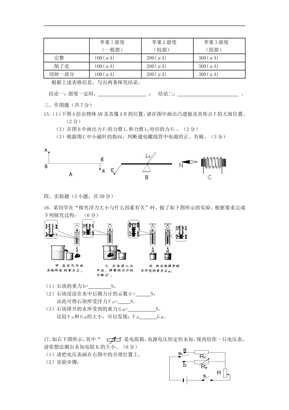广东省饶平县2012届九年级物理教学质量调研考试试题_第3页