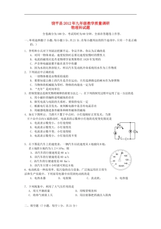 广东省饶平县2012届九年级物理教学质量调研考试试题