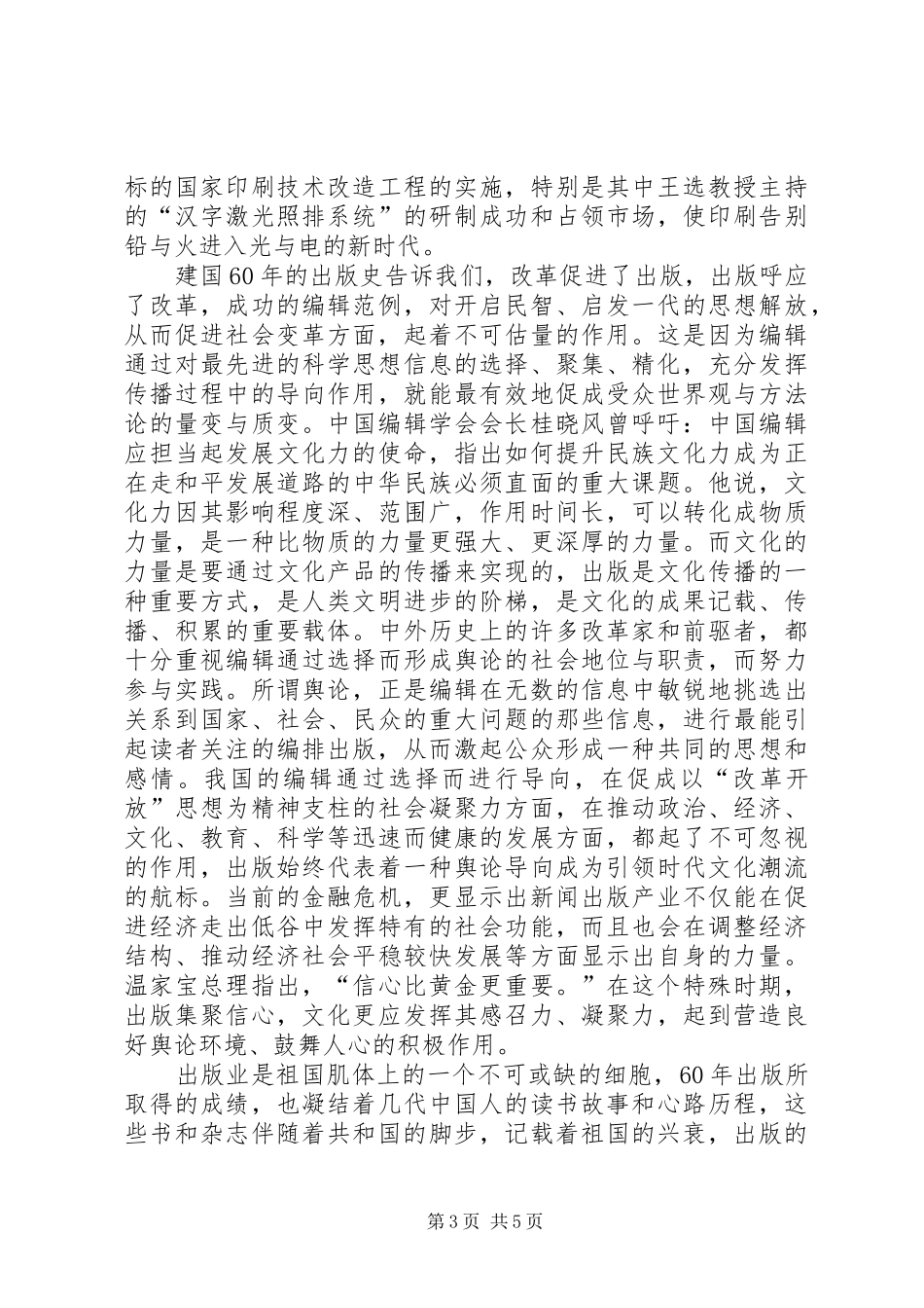出版社国庆精彩演讲稿_第3页