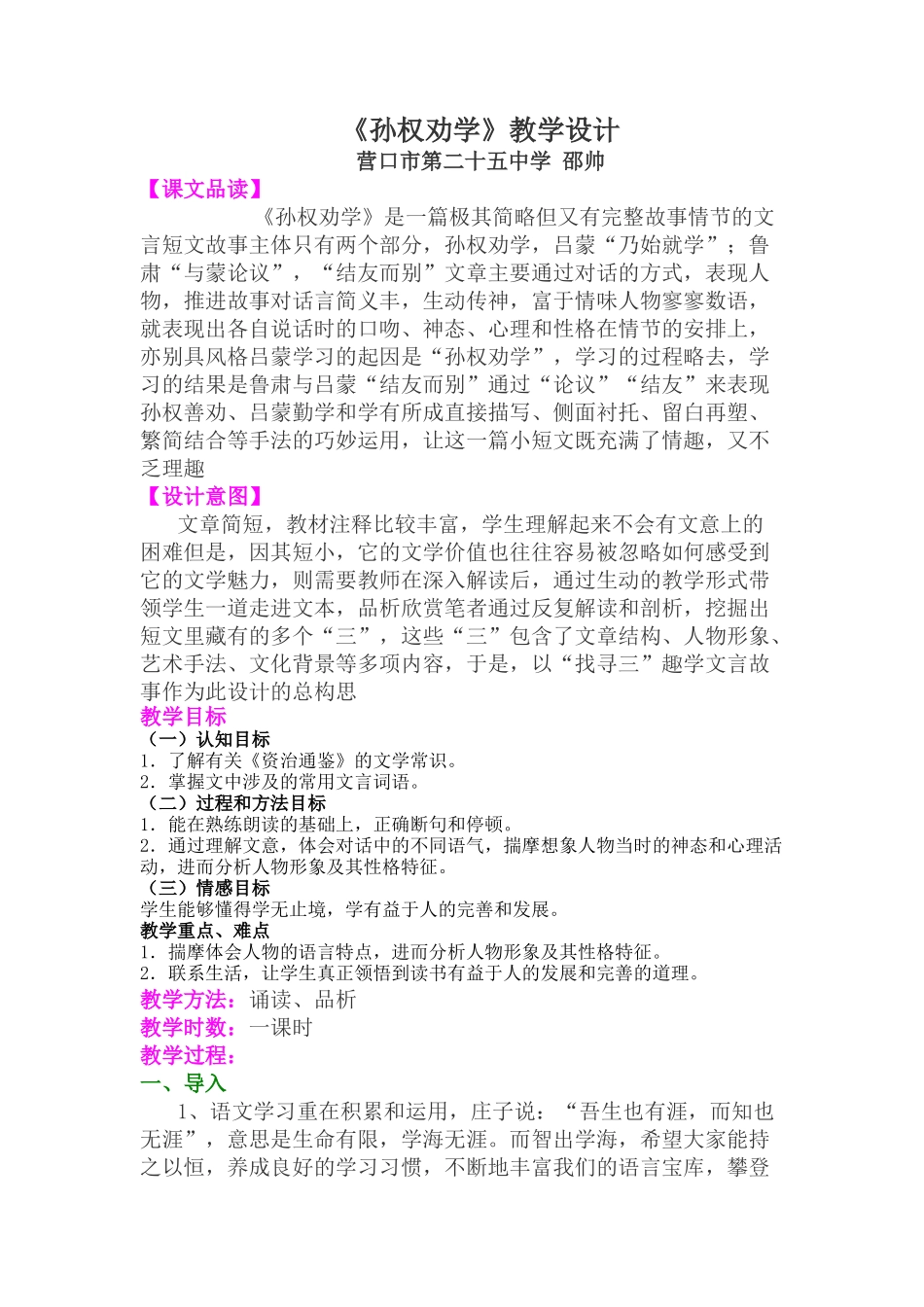 《孙权劝学》教学设计-邵帅_第1页