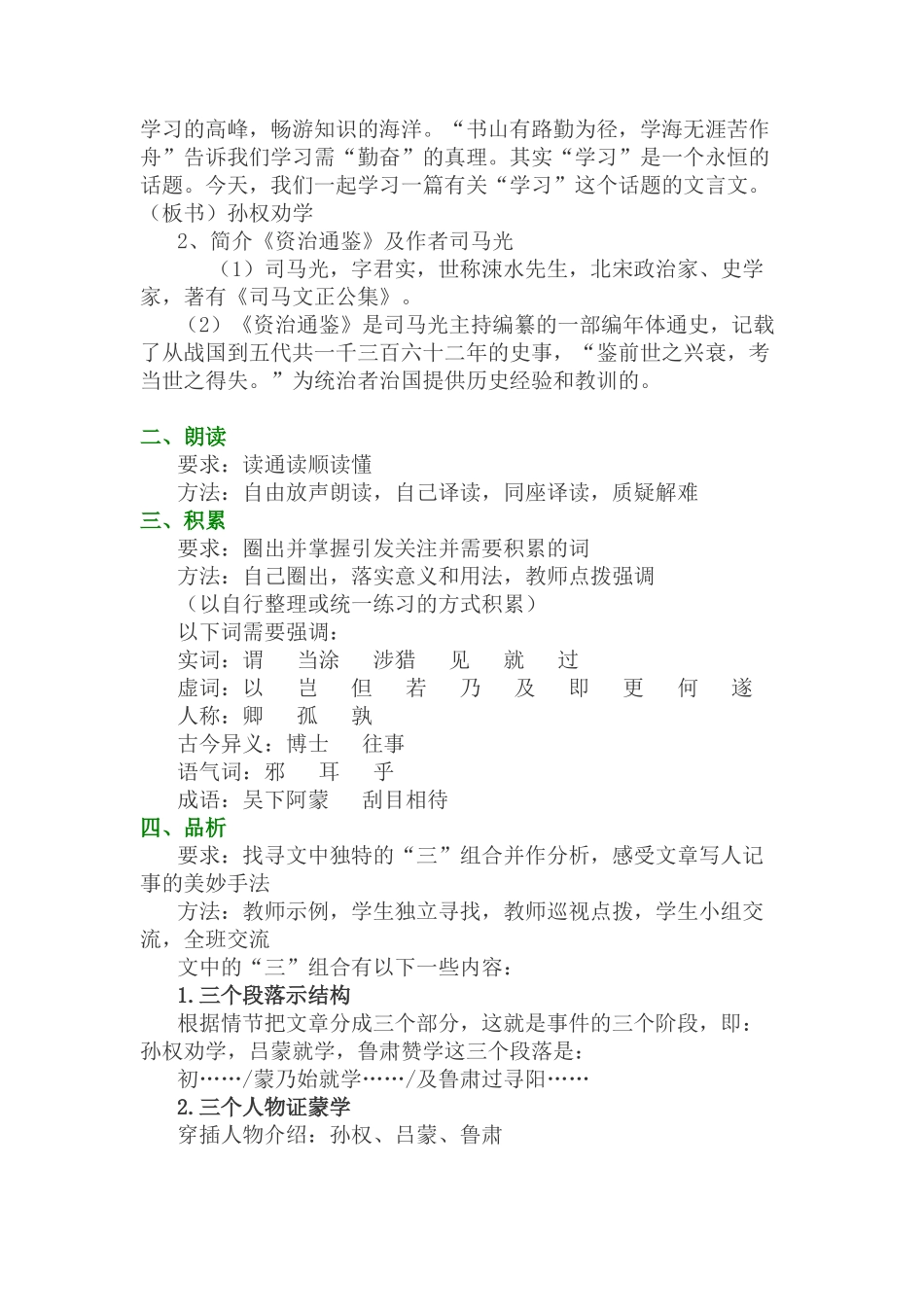 《孙权劝学》教学设计-邵帅_第2页