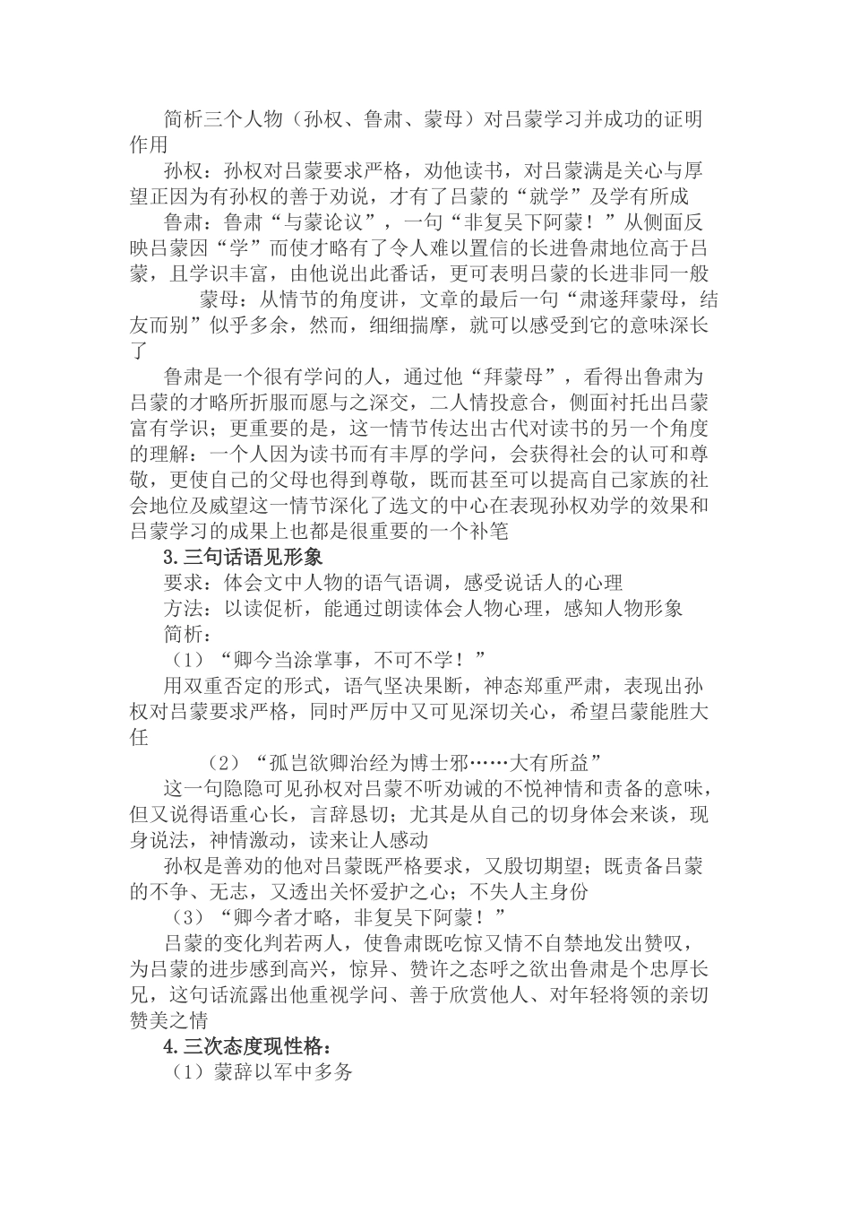 《孙权劝学》教学设计-邵帅_第3页