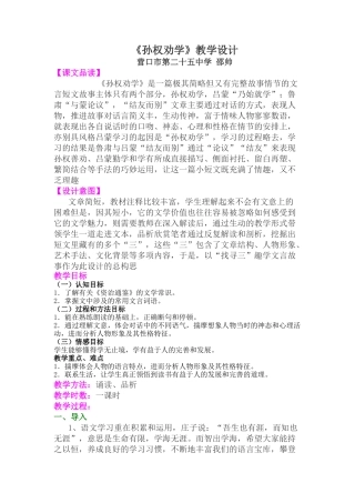 《孙权劝学》教学设计-邵帅