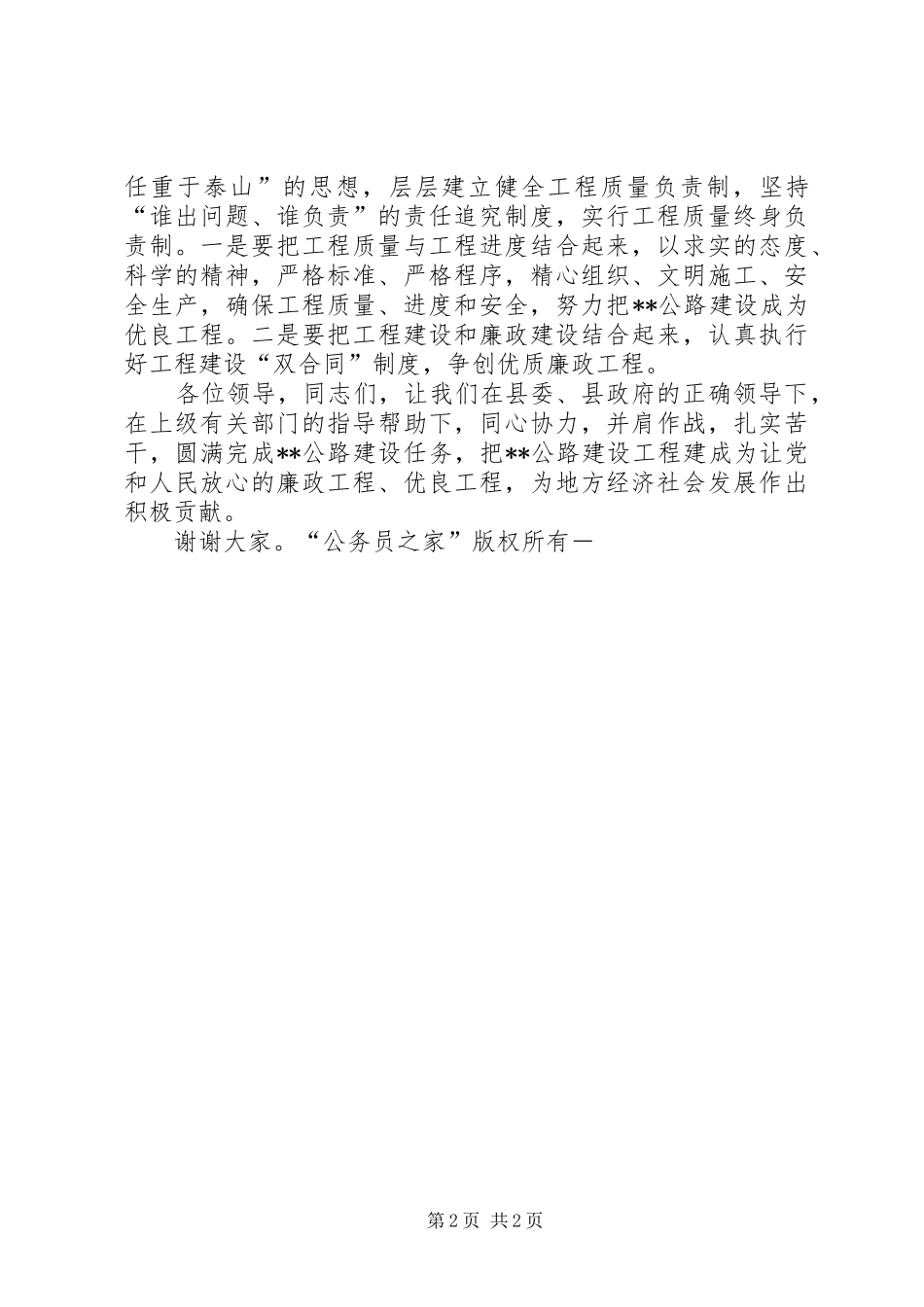 公路建设开工奠基仪式上的讲话_第2页