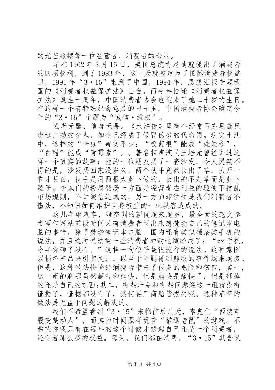 消费者权益演日315维权演讲稿_第3页