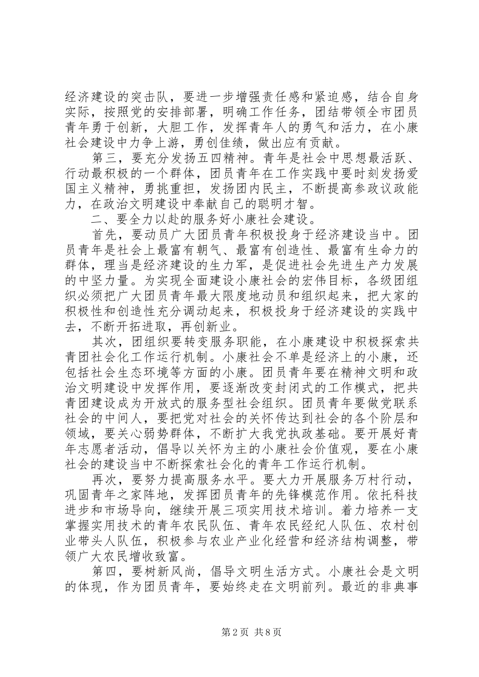 在团代会开幕式上的讲话_第2页