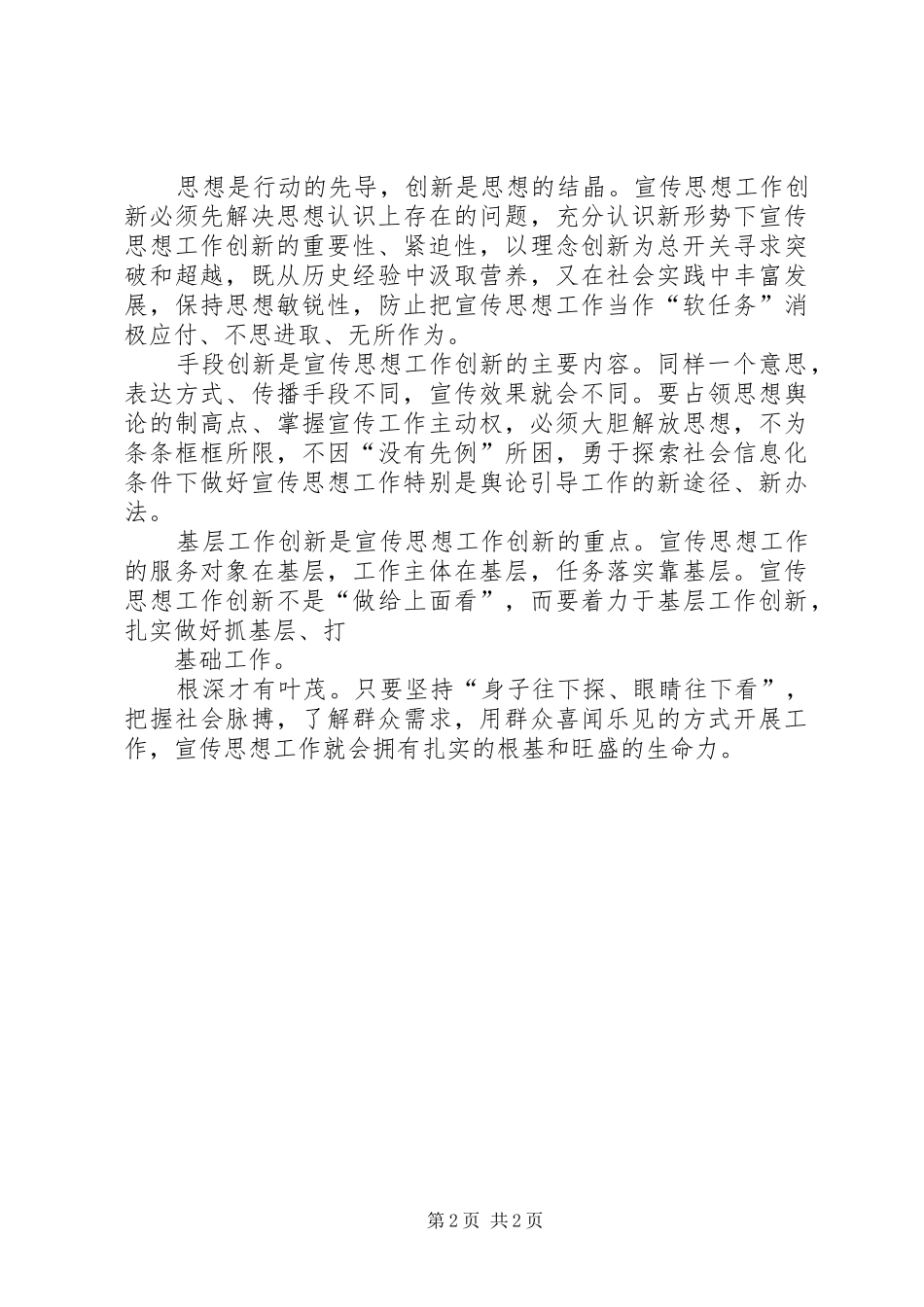 全国宣传思想工作会议重要讲话精神心得体会_第2页