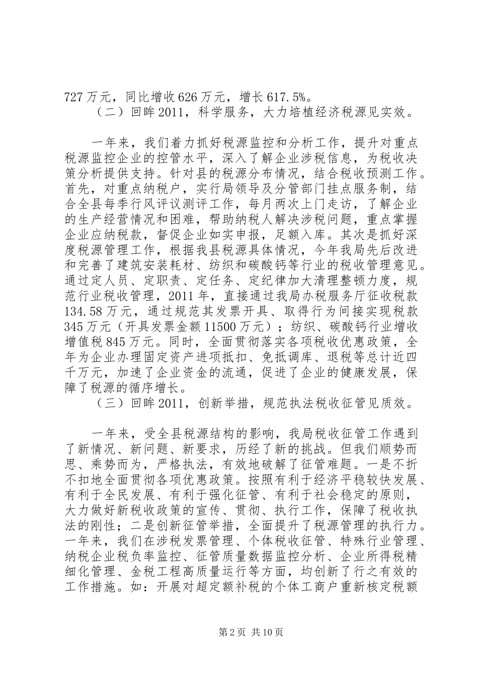副局长在国税推介大会发言_第2页