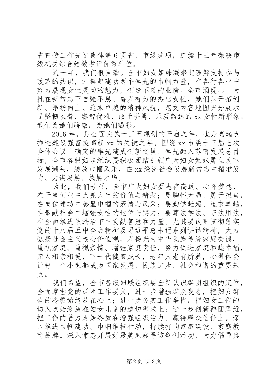 纪念“三八”妇女节106周年表彰大会讲话稿3篇_第2页