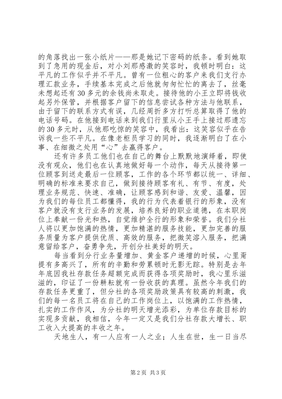 银行爱岗敬业精彩的演讲稿范文_第2页