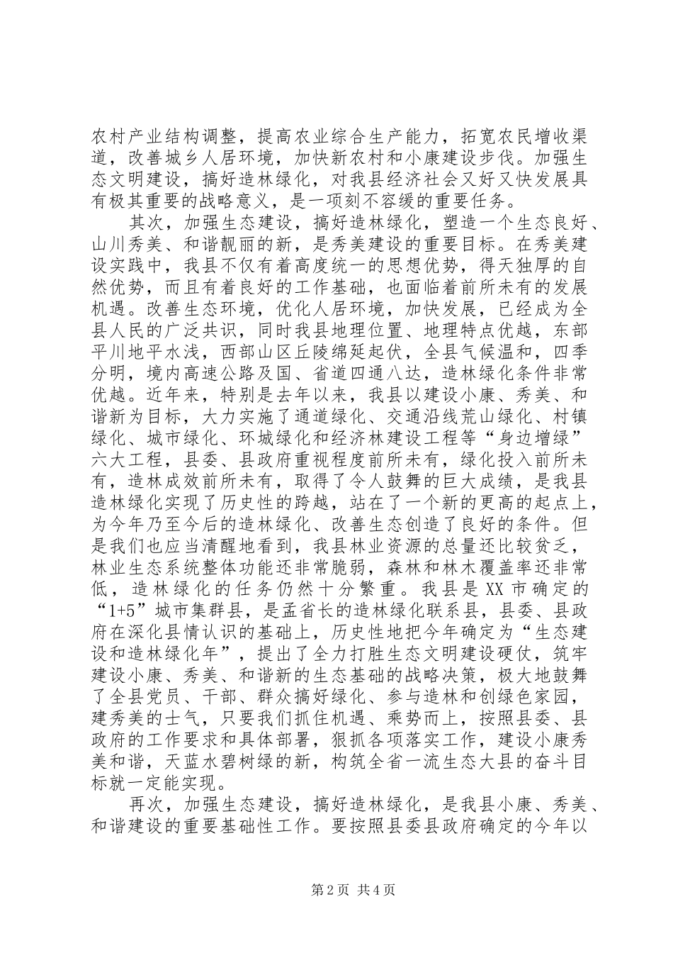 领导在造林绿化动员会发言_第2页