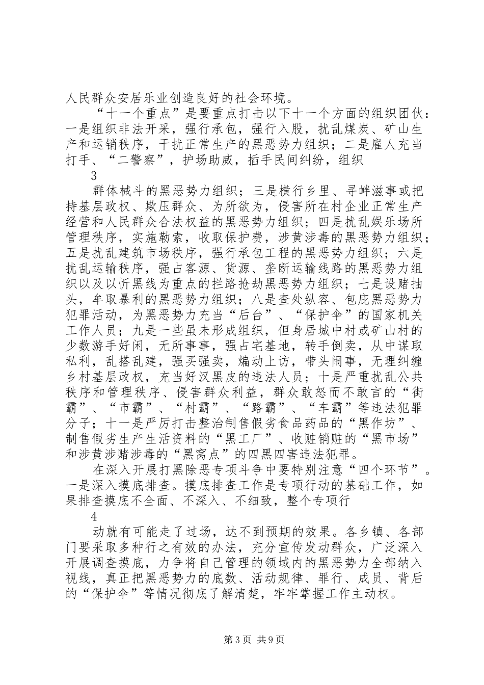 在全县深入推进打黑除恶专项斗争动员大会上的讲话_第3页