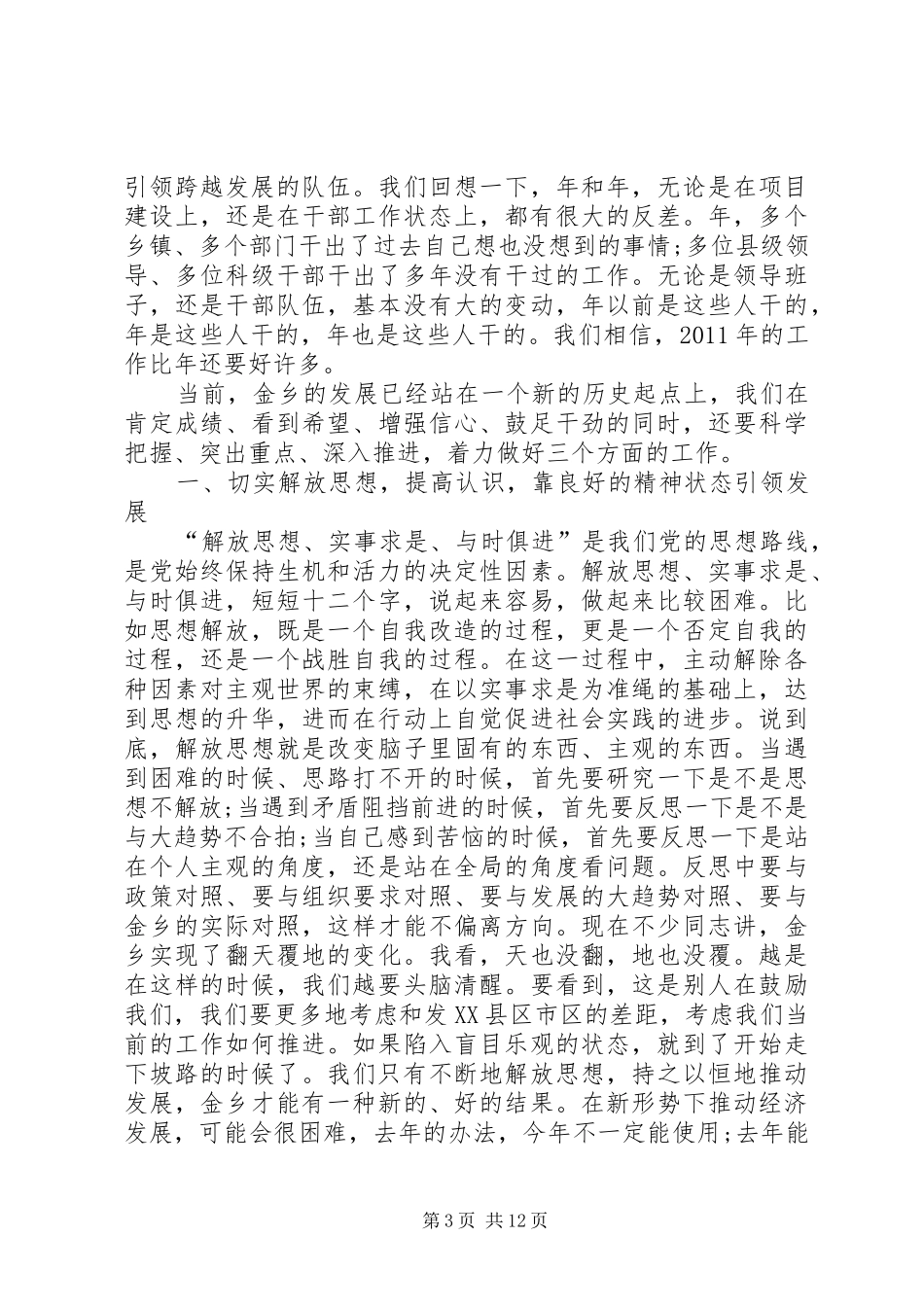 乡镇街道推进经济发展讲话_第3页