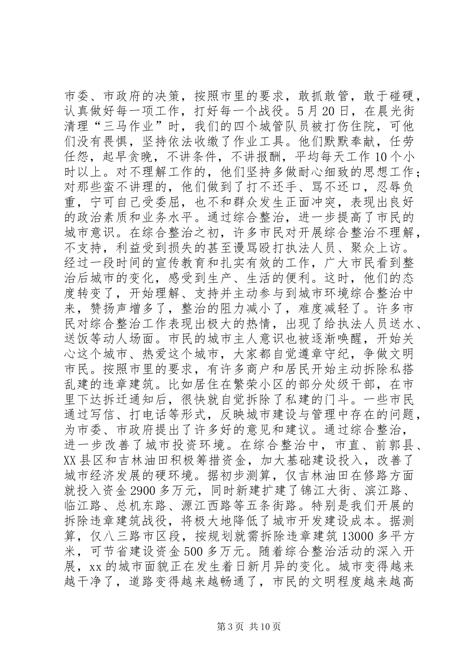 城市环境整治工作会议上的讲话_第3页
