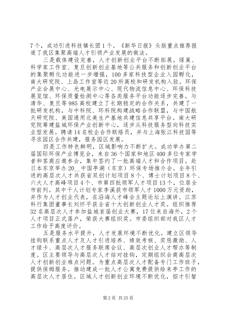 人才工作讲话发言稿_第2页