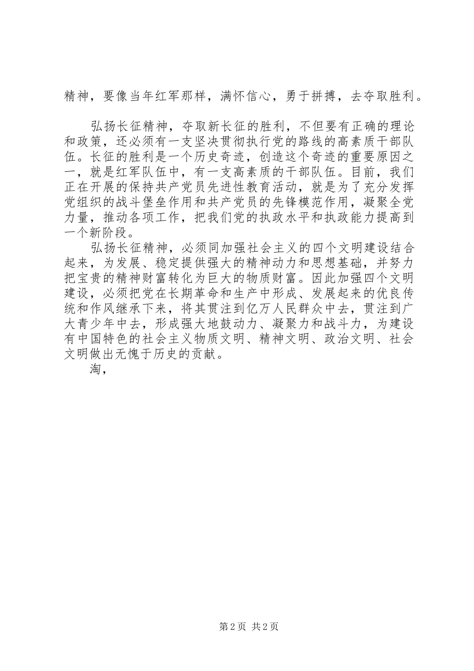 和谐社会演讲稿：扬长征精神建和谐社会_第2页