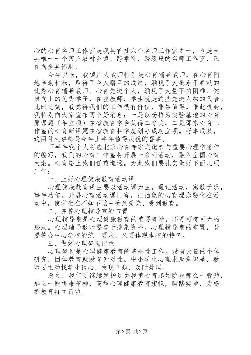 教育工作表彰会领导讲话材料_第2页