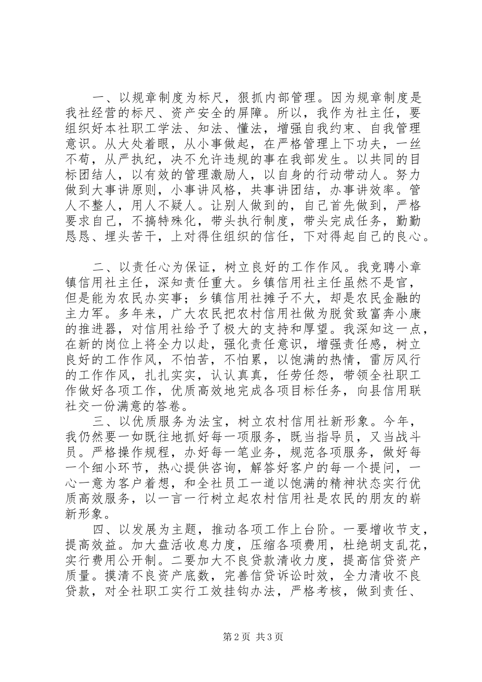 竞聘镇信用社主任的演讲稿报告_第2页