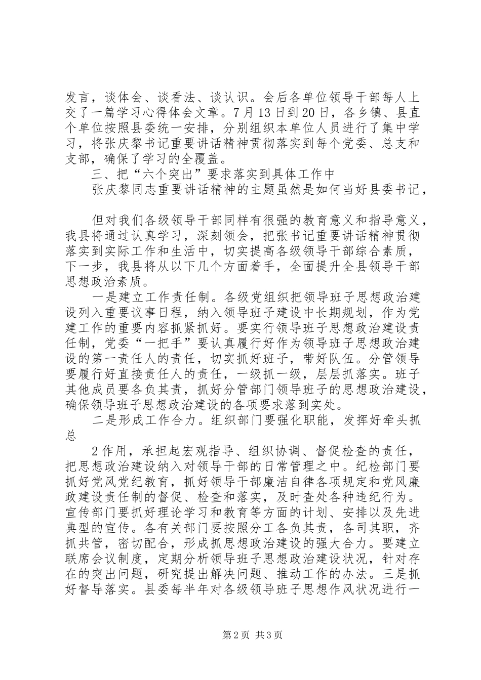关于学习张庆黎同志在XX省领导干部素质提升工程报告会上的重要讲话精神的书面报告_第2页