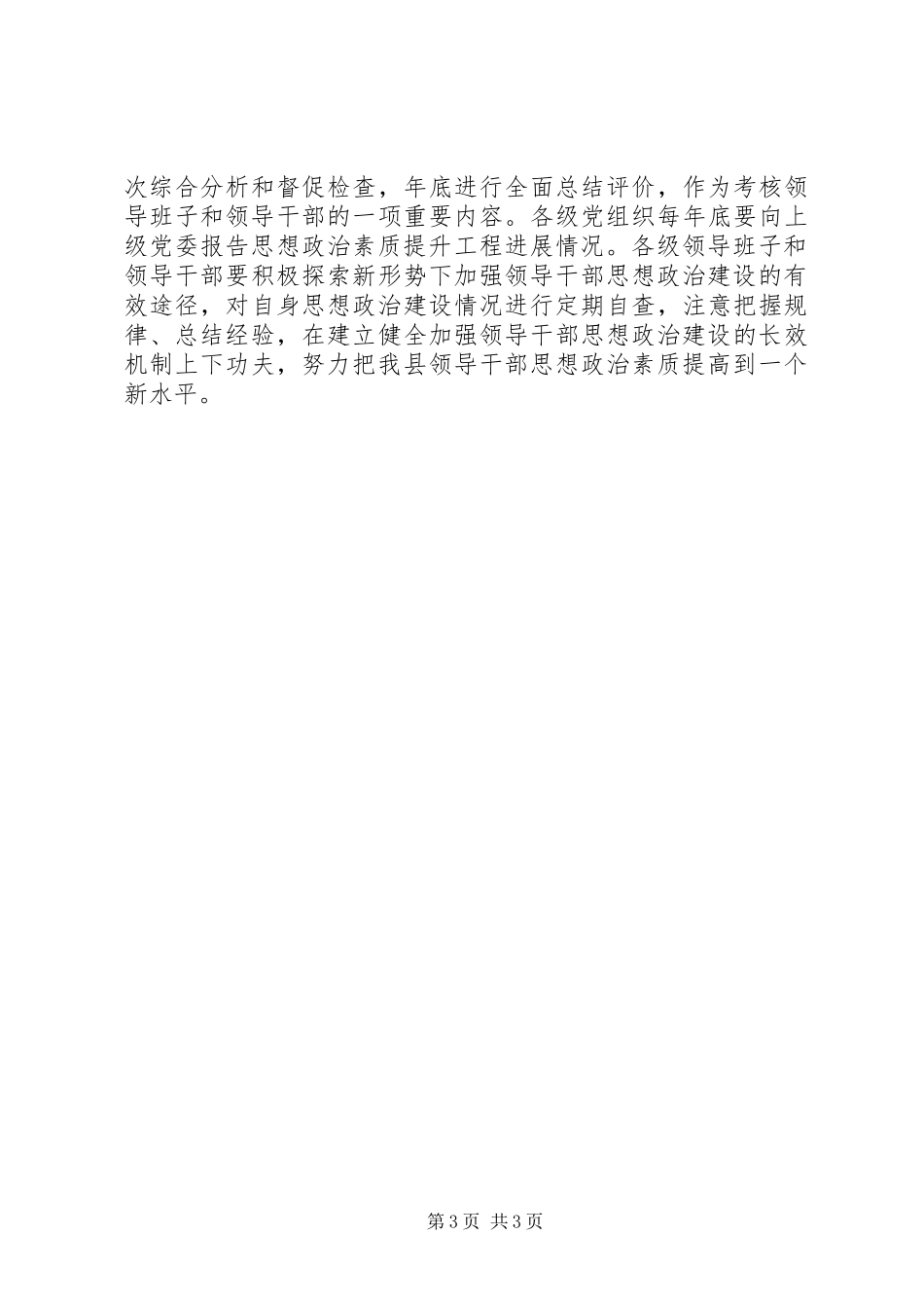 关于学习张庆黎同志在XX省领导干部素质提升工程报告会上的重要讲话精神的书面报告_第3页