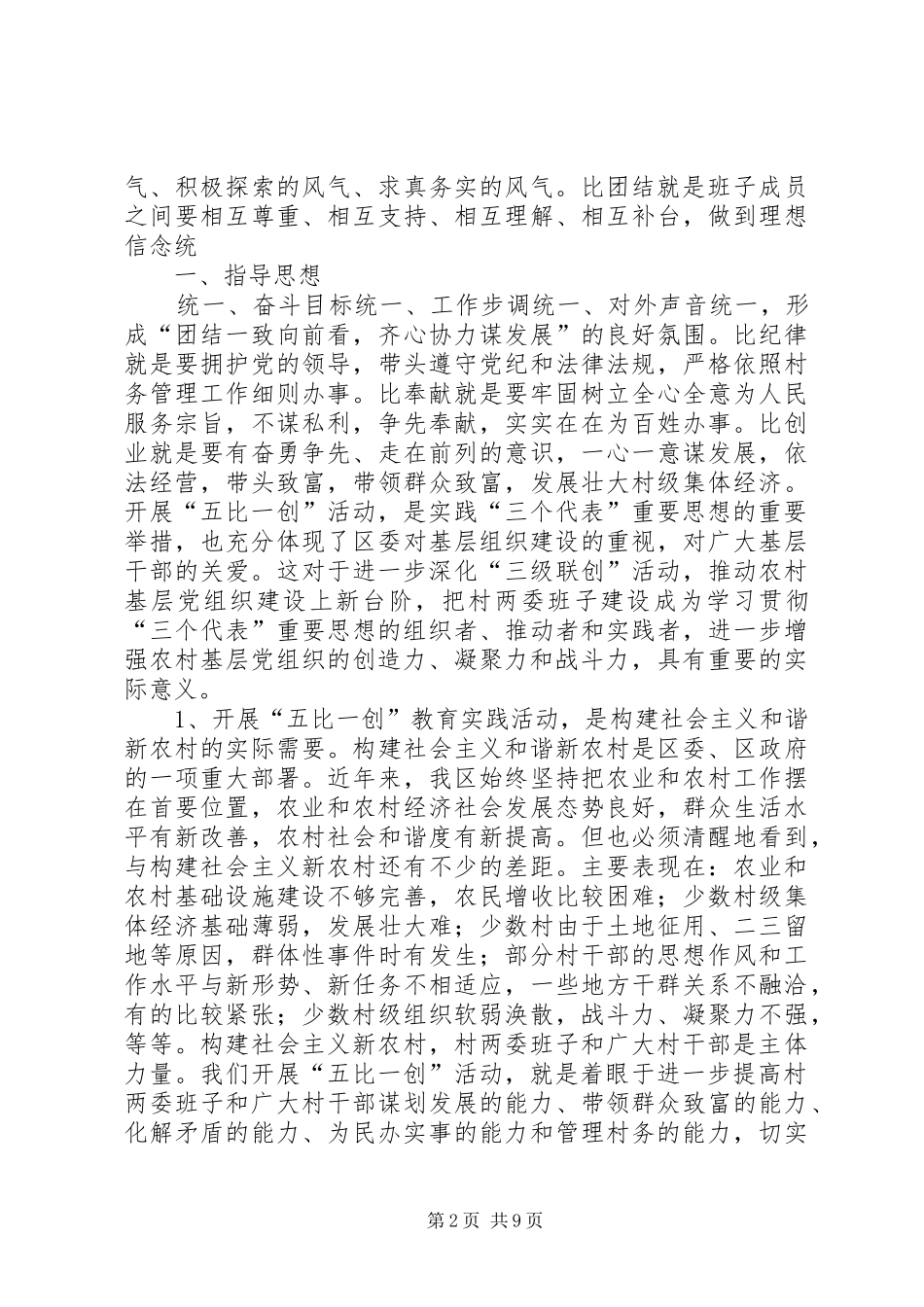 领导在“五比一创”教育实践活动工作会议上讲话_第2页