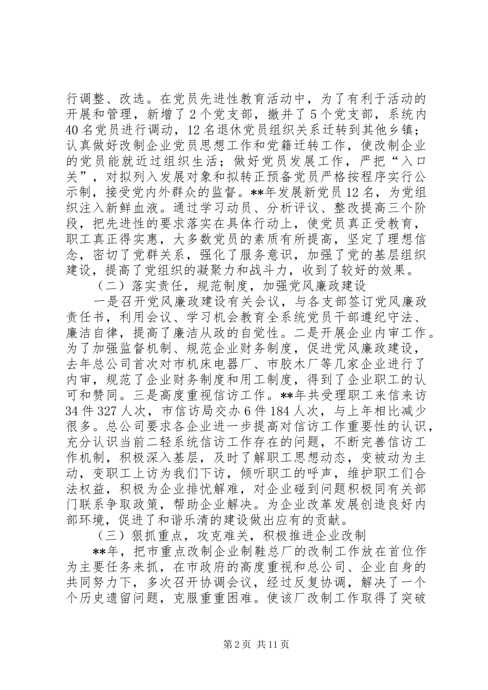 二轻系统会议讲话_第2页