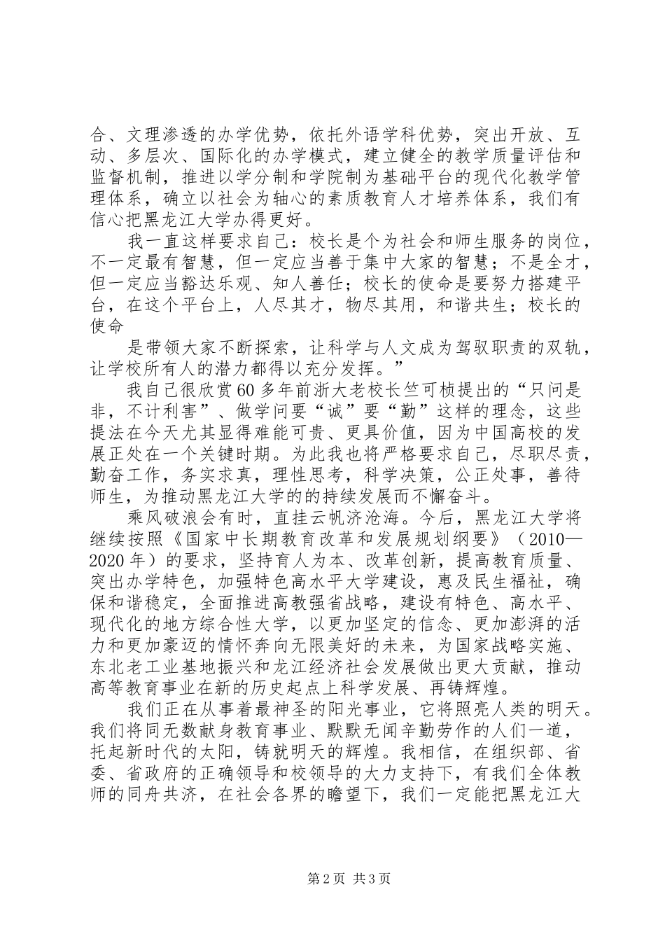 黑龙江大学新任校长就职演讲稿_第2页