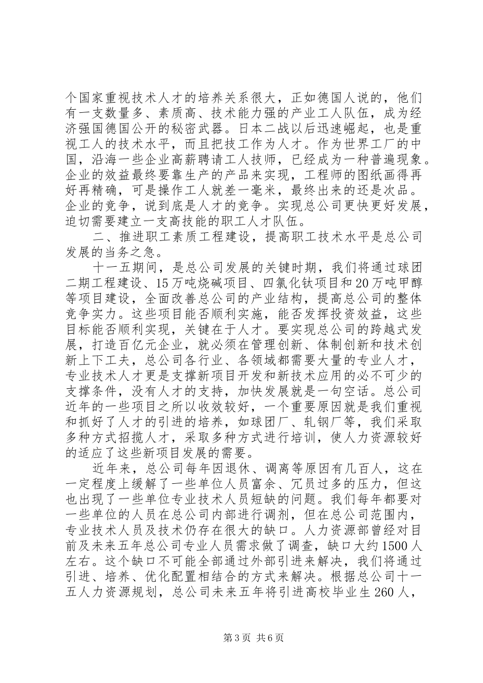 岗位大练兵领导领导讲话_第3页