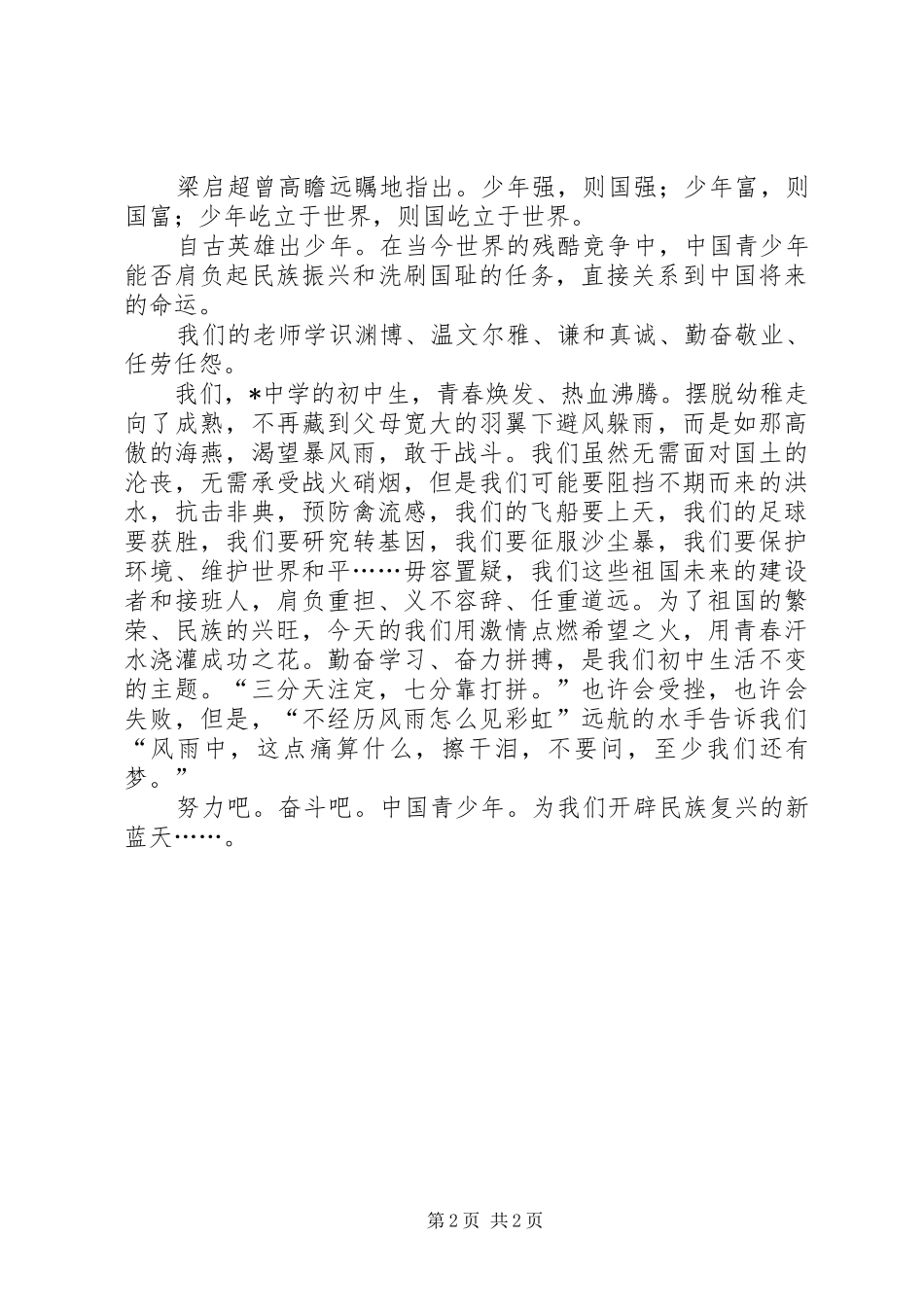 祖国在我心中演讲稿 (42)_第2页