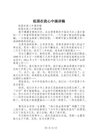 祖国在我心中演讲稿 (42)