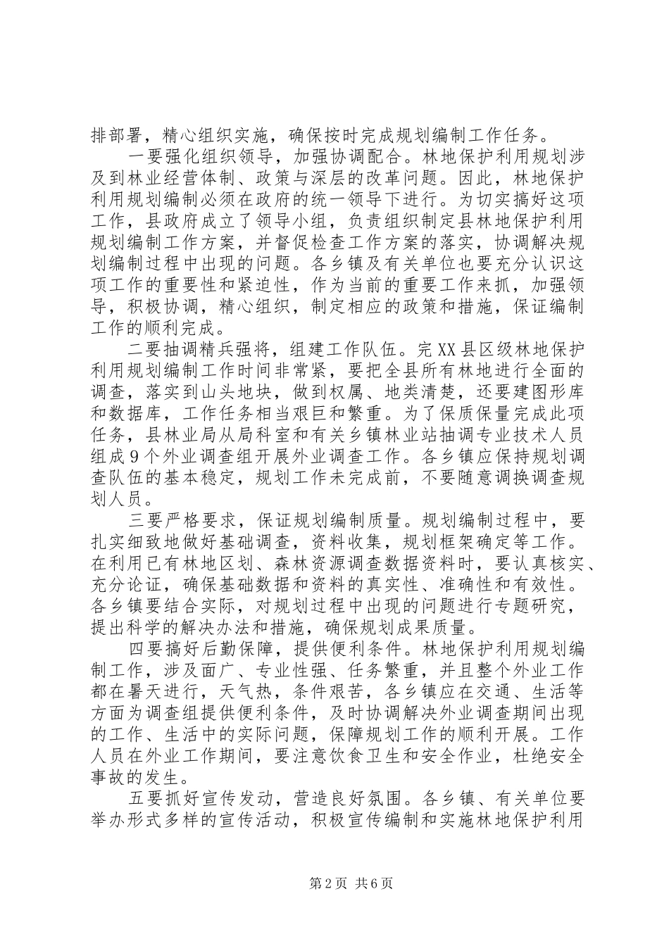 领导在林地保护暨良种补贴工作会讲话_第2页
