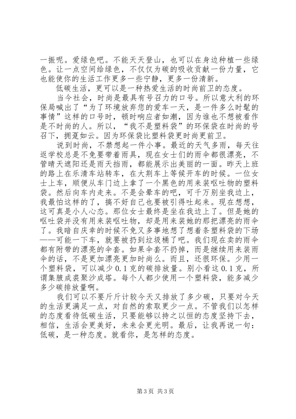 有关低碳生活的演讲稿_第3页