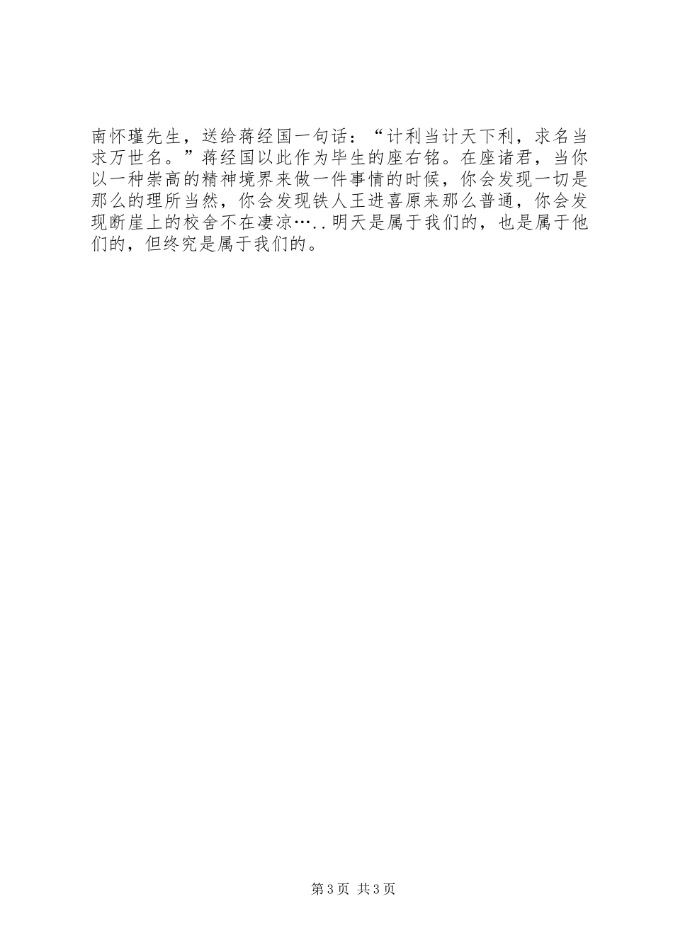 效率提高与精益生产演讲稿_第3页