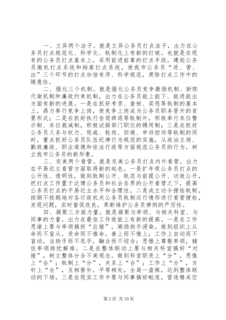 公务员竞聘演讲3篇_第2页