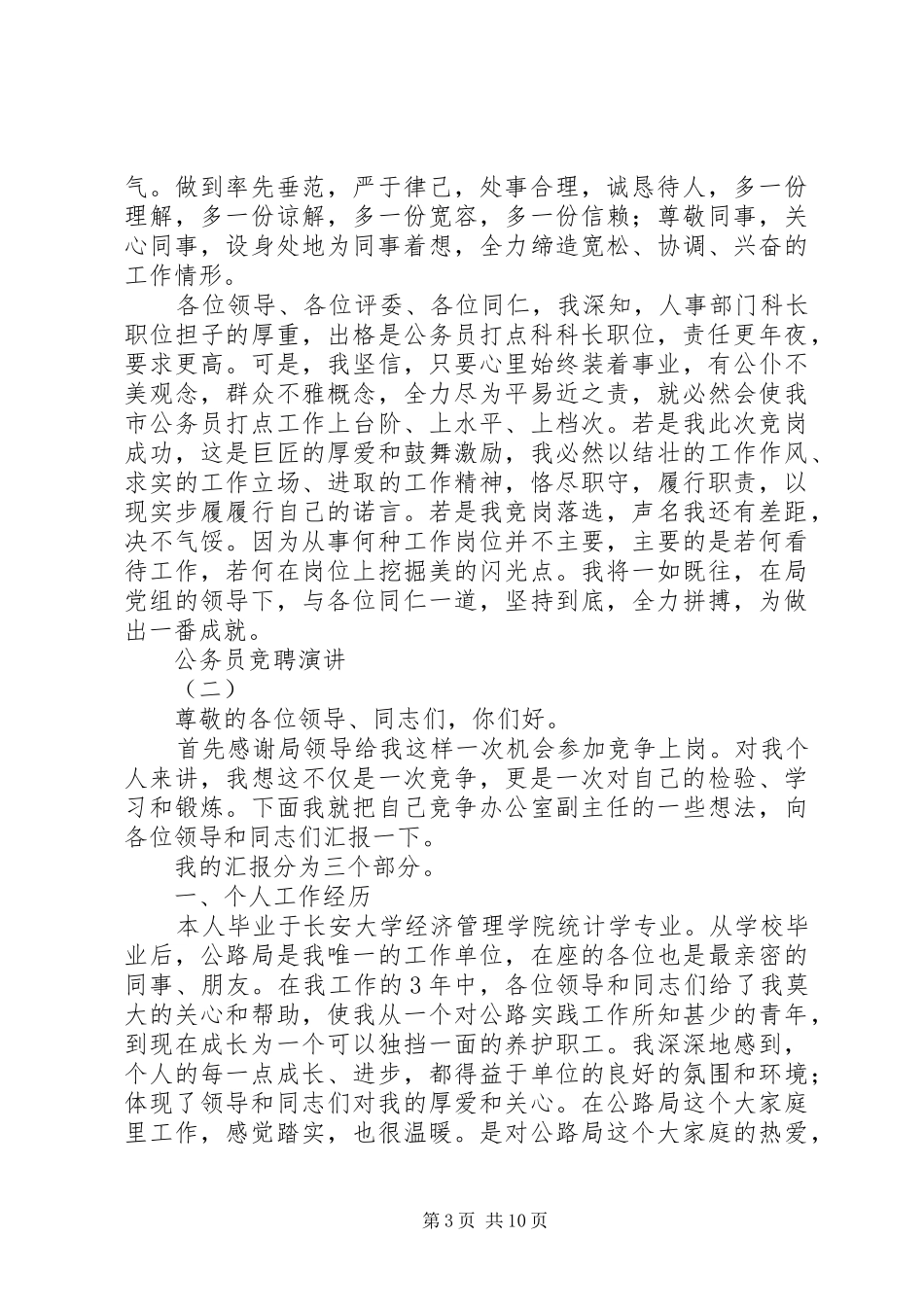 公务员竞聘演讲3篇_第3页