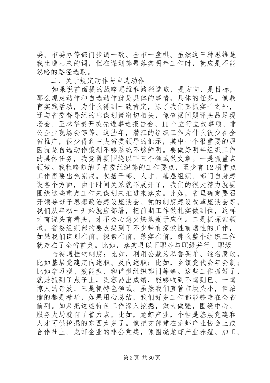 关于务虚会发言材料的范文10篇务虚会发言材料范文_第2页