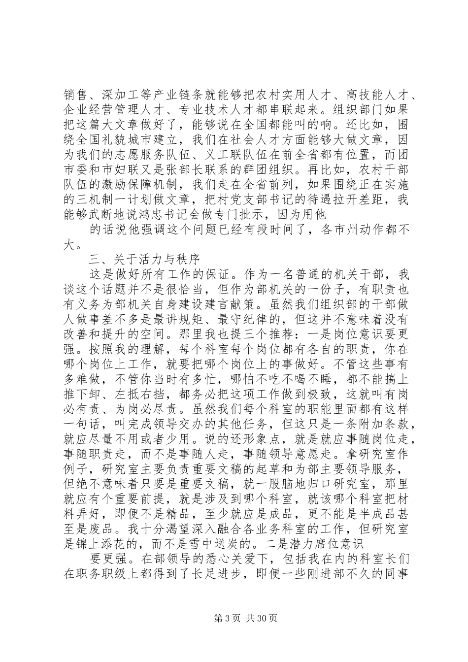 关于务虚会发言材料的范文10篇务虚会发言材料范文_第3页