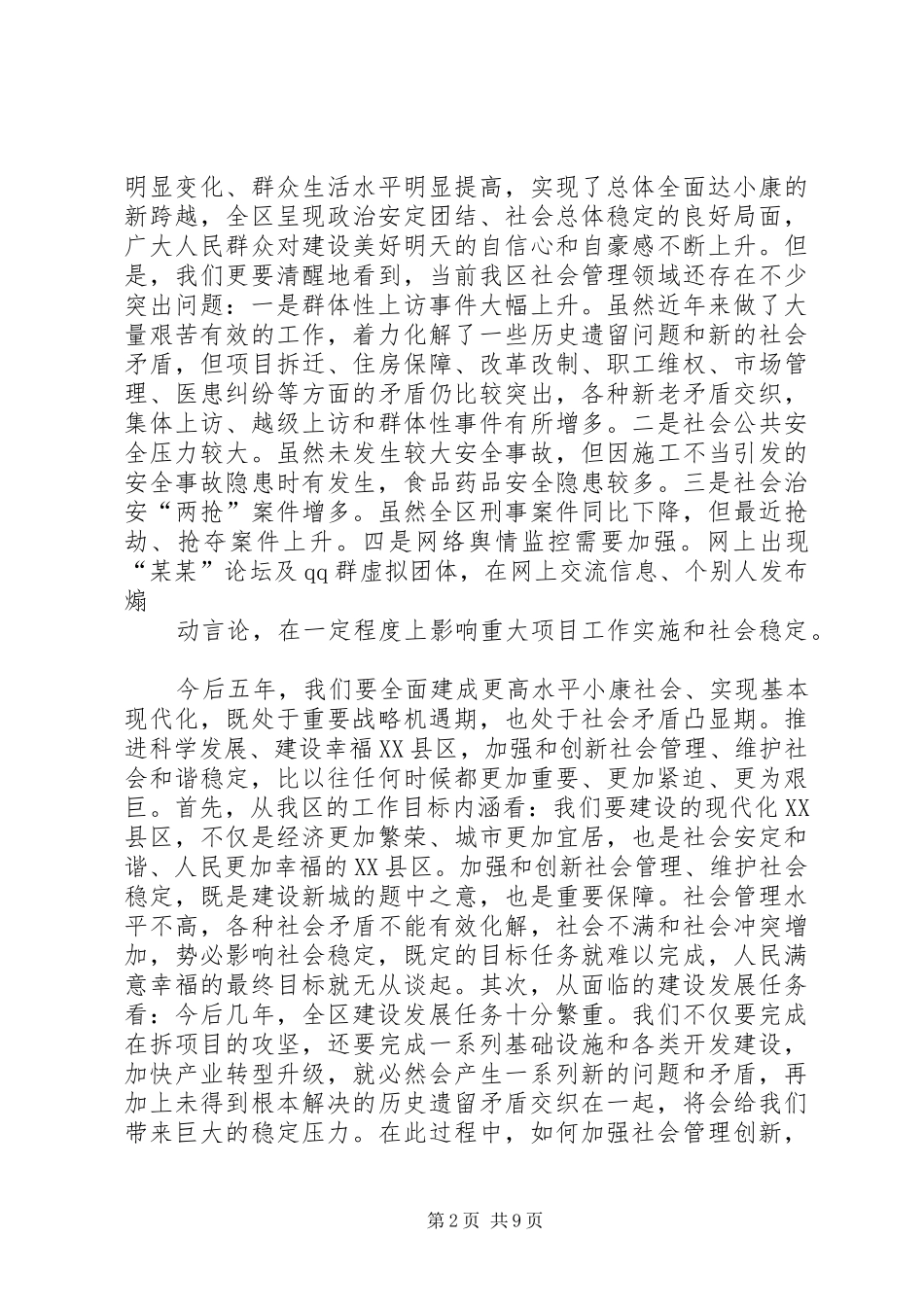 在全区创新社会管理工作会议上的讲话_第2页