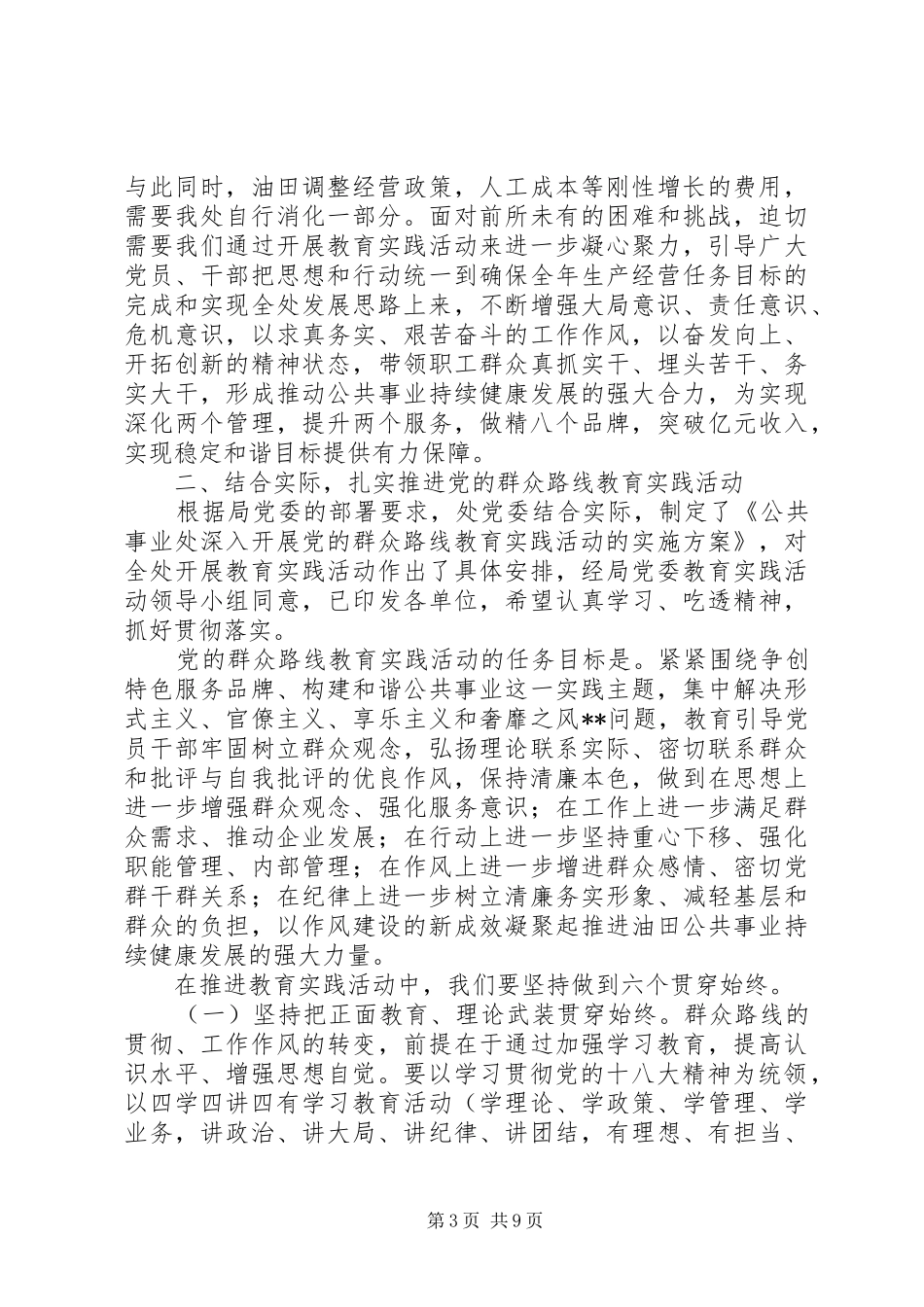 书记在公共事业处党的群众路线教育实践活动动员会上的讲话_第3页