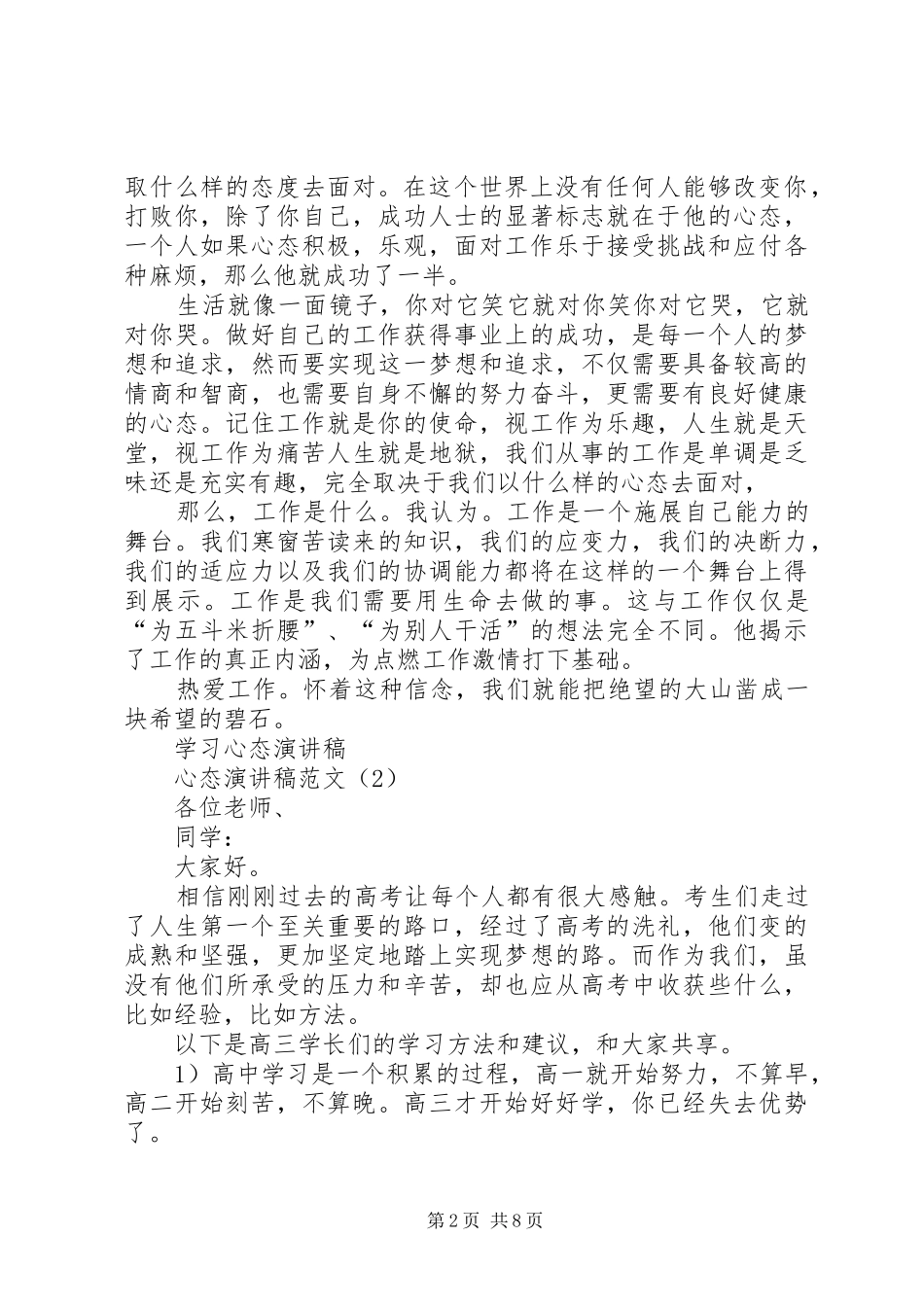 心态演讲稿范文4篇_第2页